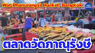 ตลาดนัดวัดภาณุรังษี​ตอนเย็น เขตบางพลัด กรุงเทพ​มหานคร​ | Wat Phanurangsi Market, Bangkok​ ​Thailand