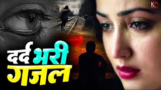 LIVE : 🥀😭गम भरे गाने प्यार का दर्द 💘💘Dard Bhare Gaane💘💘Latest Sad Songs 2025|