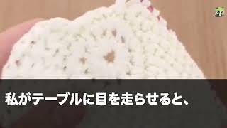 【スカッとする話】義実家で食事すると決まって体調不良になる私…すると、私に用意された料理を夫が食べてしまったその瞬間→義母が顔面蒼白で震え出し