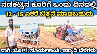 Tractor Seed drill machine | Seed drill machine review in Kannada | tractor Seeddrill machine review