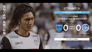 【DAZNハイライト】2019.8.10 明治安田生命J2リーグ 横浜FC vs. 水戸ホーリーホック