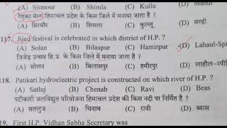 HPSSC JOA 939 HP GK MOST IMPORTANT QUESTIONS  || Himachal Pradesh GK  IMPORTANT 2022 FOR ALL EXAM