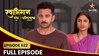 Swabhiman | Full Episode 622 | शांतनूने अदितीचा वाचवला जीव! | Star Pravah