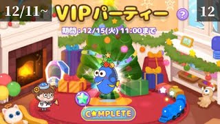 【ピクサータワー pixar tower】12/11~ VIP12 クリアのコツと攻略方法【ホリデードリー】