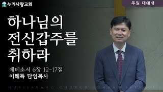 2023.03.05 누리사랑교회 주일 대예배