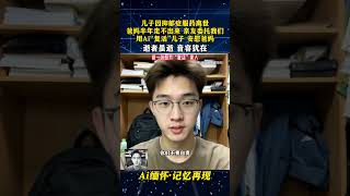 老照片修復說話#復活親人#老照片修復#ai#回憶#數字生命