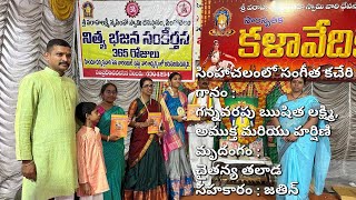 సంగీత కచేరి | Gaatra Sangeetha kacheri | Carnatic classical songs | Devotional music | songs@sun2sky