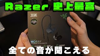 Razer史上最高のイヤホンでFPS最強になれた【Razer Moray】