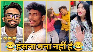 😂🤣 funny video ll 😂 हंसना मना नहीं हैं 😂 ll New funny prenk comedy video 🤣🤣 ll