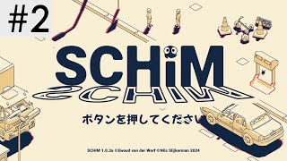 影から影へと乗り移るゲームを実況するよ | SCHiM(スキム) Part2