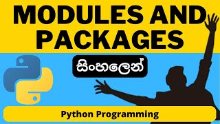 Import own Modules and Packages ( __init__.py ) | Sinhala