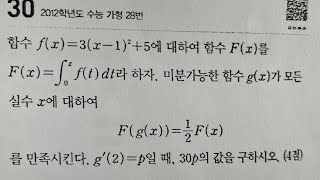 maxx수학) 2012년 수능 수학 가형 28번(미적분) / 대구 달서구 상인동 월성동 수학공부방