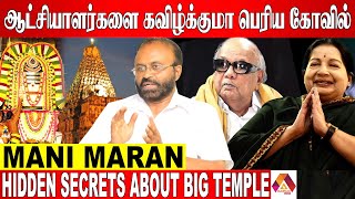 ஓலைச்சுவடி படிக்க தெரிந்தால் அரசு வேலையா ? Pandit ManiMaran |Aadhan News