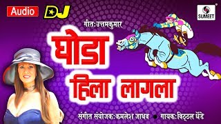 Ghoda Hila Lagala DJ- Marathi Lokgeet - Sumeet Music