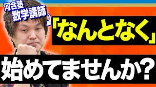 【受験生必見】〇〇〇を見つけると、受験勉強の全てが決まります。【大学受験】