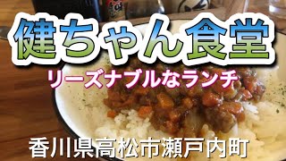 健ちゃん食堂・市場内に食堂がオープンしてます〜夜は焼肉もリーズナブルにやってますよ〜香川県高松市瀬戸内町