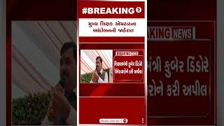 Breaking News | મુખ્ય શિક્ષક એચટાટના આંદોલનની જાહેરાત | HTAT | Protest | Gujarat