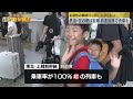 【お盆休み最終日】uターンラッシュで鉄道・空の便は混雑、高速道路では渋滞も 鉄道ニュース