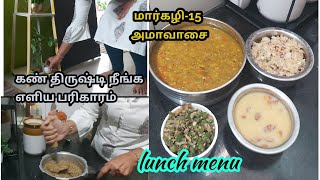 கண் திருஷ்டி நீங்க எளிய பரிகாரம் 2024 கடைசி அமாவாசை நாள் 🙏|margali month monday vlog|மார்கழி -13 #yt