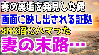 【修羅場】夜の生活を拒否するようになった妻。俺が仕事から急遽帰宅すると、目の前に腕を縛られすっぽんぽんの妻が座っていた…