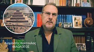 Ἡ Βαβυλωνιακὴ Τελετὴ Πρωτοχρονιᾶς \u0026 ἡ βιβλικὴ ἰδέα περὶ Δευτέρας Παρουσίας.