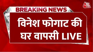 Vinesh Phogat News Live Updates: Paris Olympics से लौट रही Vinesh Phogat | Delhi Airport | AajTak