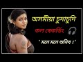 Assamese call recording // Gk with raju