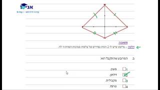 44.2 - אלכסונים של מרובע 2