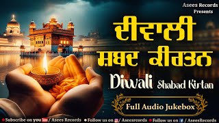 Diwali Shabad Kirtan Jukebox - Diwali Special Shabad Kirtan - New Diwali 2024 Shabad Gurbani Kirtan