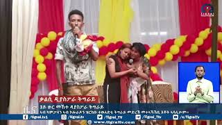 ኣብ ካምፓላን ኣብ ኮሎራዶን ዝርከቡ ተወለድቲ ትግራይ መድረኽ መተኣኻኸቢ እቶት ኣሳሊጦም ፡፡