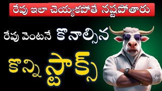 ✅Best Stocks to Buy Now 💥Nifty, Bank Nifty Important Levels 💥Elections Special 🟢Stock Market Telugu