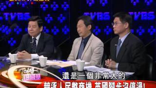 正經話_20140121_154-2(TVBS DMDD)