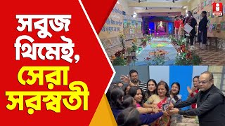 Berhampore Saraswati Puja Theme: নারীশক্তি থেকে পরিবেশের জয়গানে সেরার শিরোপা স্কুলে