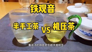 【爱喝茶的小吴】都说铁观音伤胃，那是你真的喝错了，正常的铁观音是这样的