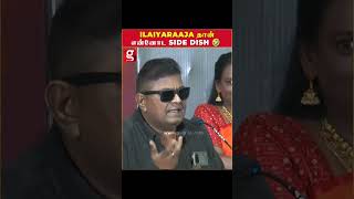 பலபேர் குடிகாரனாக Ilaiyaraaja தான் காரணம் | Mysskin