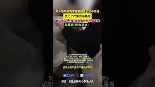 刘大锤曝赵露思在《恋人》剧组受不公平待遇，患上了严重的抑郁症，也有知情人士称赵露思患神经系统疾病，希望早日恢复健康！