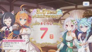 「プリコネR」 3.5Year Anniversary まで あと7日