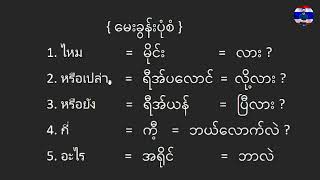 အလုပ်ခွင်ထဲမှာ ( ဝန )တွေနဲ့ အပြန်လှန်စကားပြောတ်ဖို့