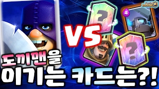 1:1로 싸워서 도끼맨을 이기는 카드가 있어?! 찾아보자! 클래시로얄 Clash Royale - Executioner vs all cards [테드tv,Tedtv]