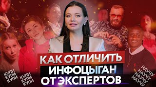 Настоящие эксперты продают навык, а инфоцыгане продают воздух? Как не напороться на инфоцыган.