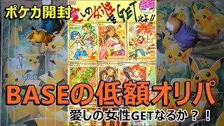 【ポケカ開封】BASEで買ったオリパ開封チャレンジ