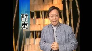 黃毓民 毓民：「黃台之瓜 何堪再摘」作者李賢母親武則天嘅告密制度做壞規矩！今日從政嘅玩弄輿論都係抄歷史！*DC