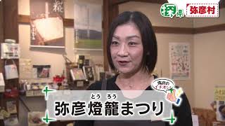 弥彦村🔎探県プロジェクト【PR動画：村民にインタビュー編】