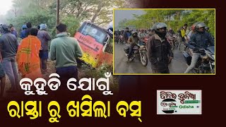 କୁହୁଡି ଯୋଗୁଁ ରାସ୍ତା ରୁ ଖସିଲା ବସ୍ |#bichitadunia