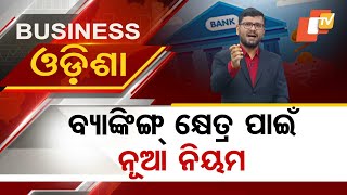 Business Odisha | What Are the New Banking Regulations for 2025? Find Out