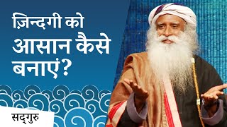 How to make life easier? (Simplify Life) Sadhguru Hindi