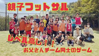 親子フットサル2022.5.22