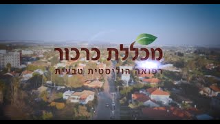 אסנת זעירא מנחת קורס רפלקסולוגיה במכללת כרכור