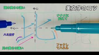 【ペン字教室】美文字プロセスの見える化　Part693「比」5年生常用漢字編