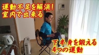 運動不足を解消！室内で出来る初心者向けの4つの運動